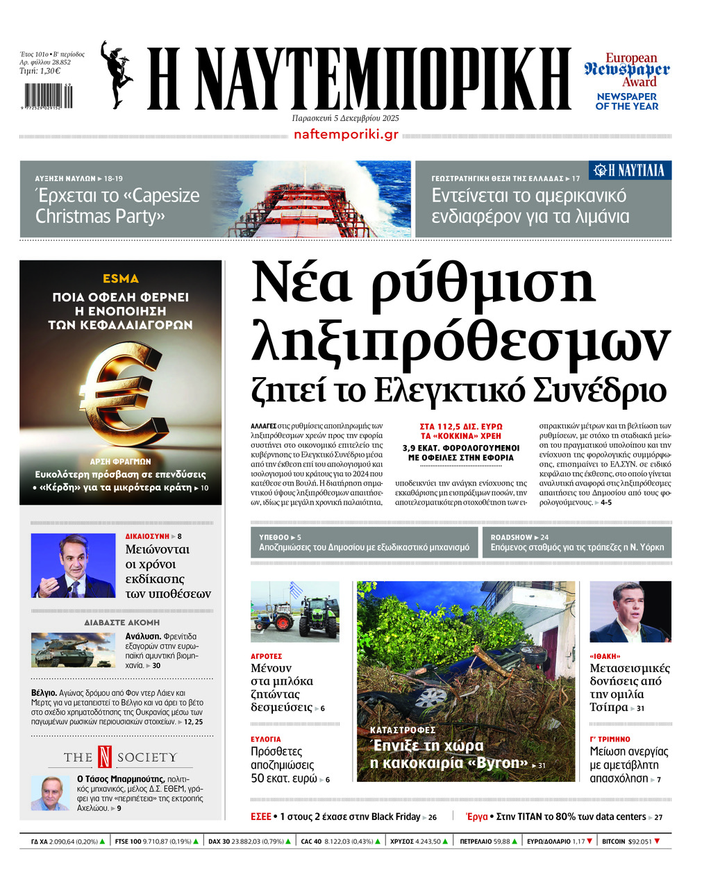 Η ΝΑΥΤΕΜΠΟΡΙΚΗ